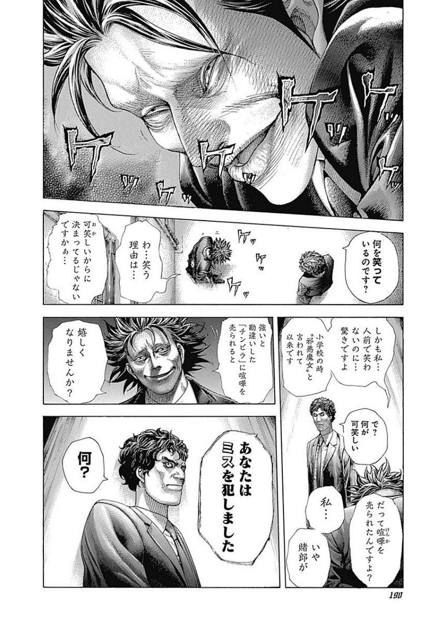 Usogui - Chapter 405 - Page 15
